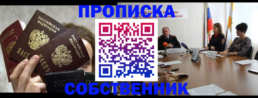 прописка 2025 в Воркуте