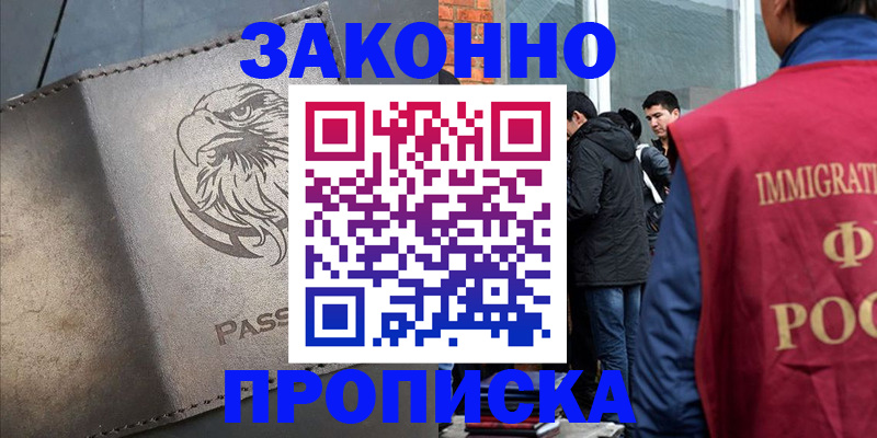 прописка законно в Воркуте