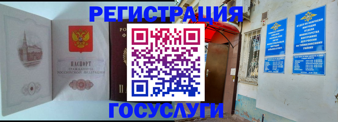 прописка штамп в Воркуте